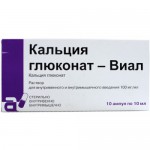 Кальция глюконат-Виал, р-р для в/в и в/м введ. 100 мг/мл 10 мл №10 ампулы