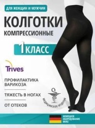 Колготки компрессионные 1 класс компрессии закрытый носок р. 7